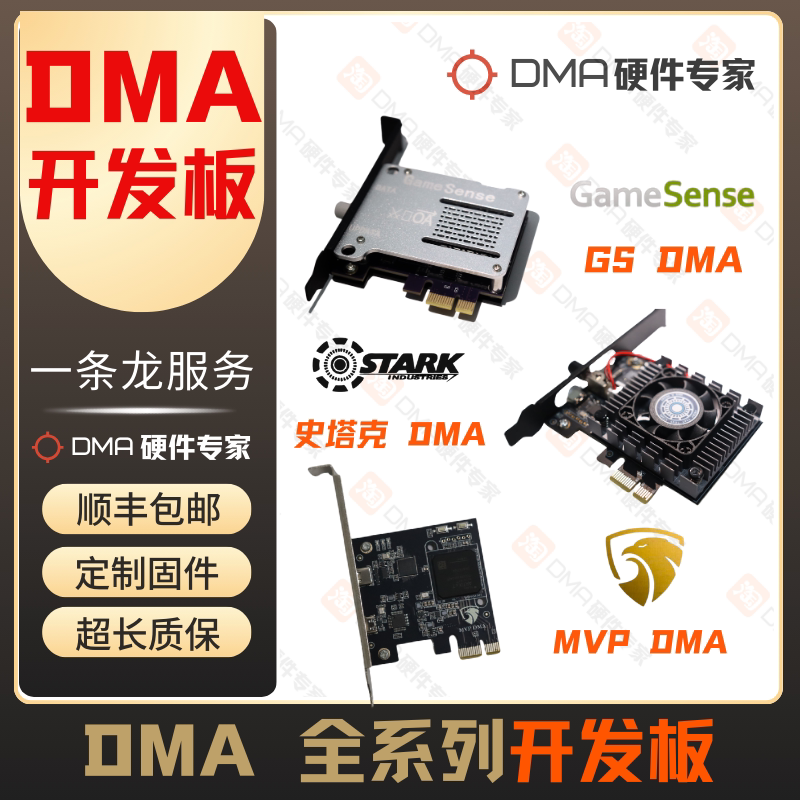 DMA板子 硬件pubg apex 开发板 海外龙 MVP 史塔克板子 南桥固件
