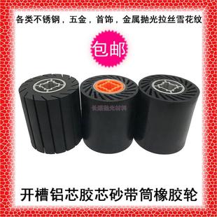 包邮 拉丝机铝芯橡胶抛光轮砂布带筒雪花纹虫子沙带焊接打磨砂纸带