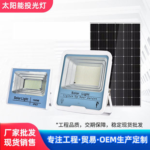 太阳能投光灯led投光灯100W户外投光灯太阳能庭院灯 跨境 新款