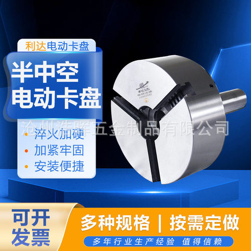 半中空电动卡盘 半通孔卡盘中空气动液压卡盘车床用三爪卡盘