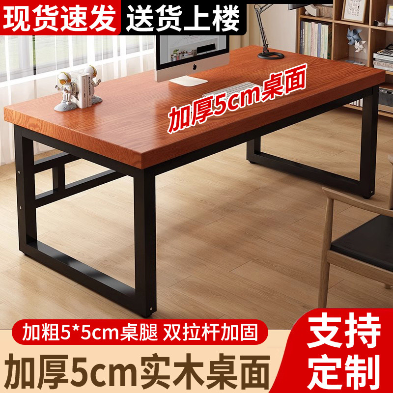 实木书桌简约现代家用办公长条电脑桌台式铁艺学习桌子双人工作台