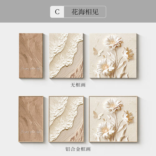 奶油风三联画向日葵沙发背景墙挂画简约抽象高级感砂岩客厅装饰画