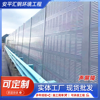 高速公路声屏障厂家高架桥隔音墙金属声屏障小区吸音降噪声屏障