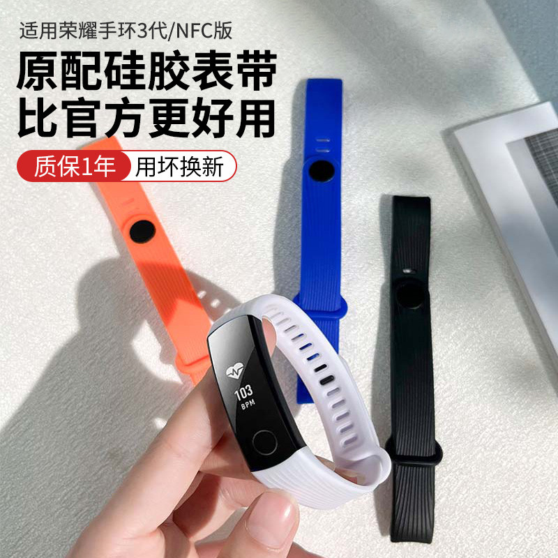适用华为荣耀手环3表带多彩柔胶替换带NYX-B10/20智能运动手环三代替换腕带个性时尚透气男女潮流表链配件