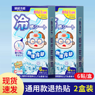 26x8冰凉降温贴额头冷敷退热冰宝贴成人儿童散热清凉贴物理降温冰