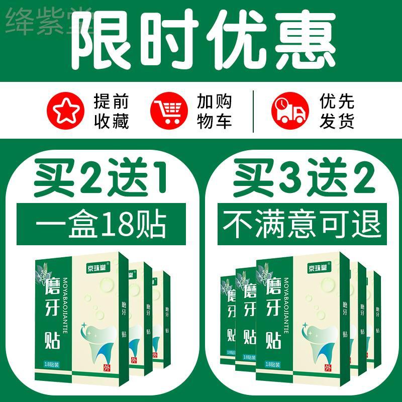 达美三号磨牙贴治疗神器大人专用儿童防夜间打呼噜的药牙套咬合板