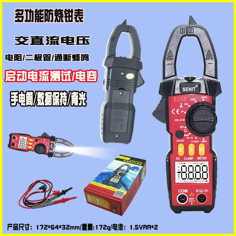 208智能数字钳形表高精度万用表600A交流钳形表数显背光钳表