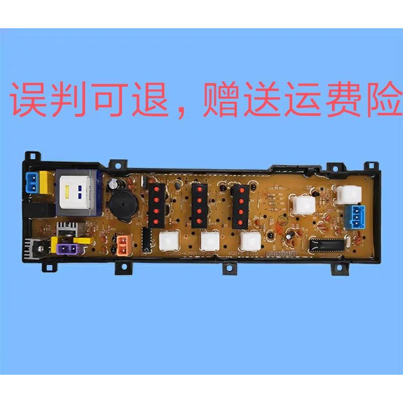 MB5008荣事达洗衣机电脑板XQB45-831G 主板 MB5575电路板