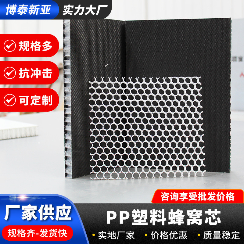 现货直销蜂窝板加厚阻燃防潮塑胶蜂窝板聚丙烯蜂窝板pp塑料蜂窝芯