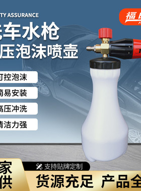 洗车PA壶高压洗车泡沫壶水枪大嘴铜喷头发泡器黑白款洗车工具批发