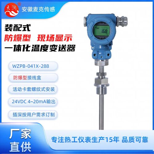 一体化温度传感器 一体化温度变送器 WZPB-041-288 4~20mA+HART