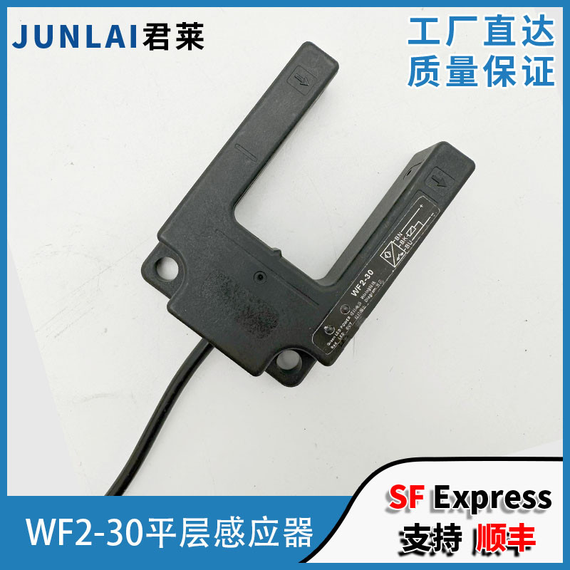 恒达富士电梯平层感应器 WF2-30 PNP NPN 电梯平层光电感应开关