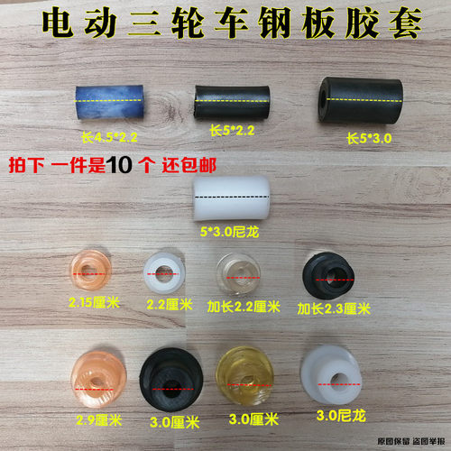 ll电动三轮车钢板胶套 软连接衬套 尼龙耐磨缓冲套 弓子板吊耳胶