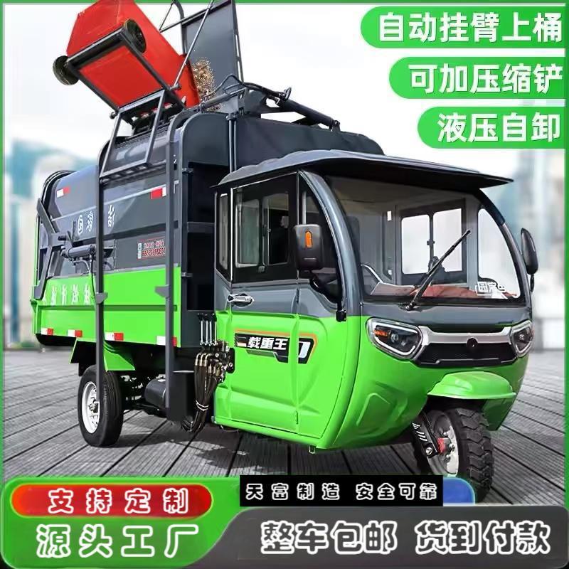 整车包邮直销电动三轮四轮挂筒垃圾车自卸物业环卫清扫清运垃圾车