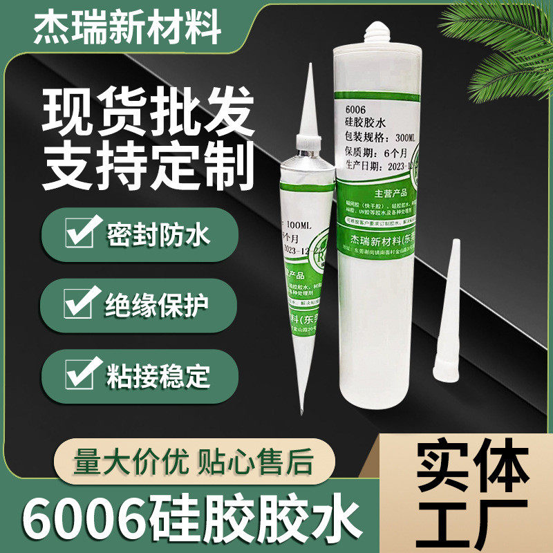 6006硅胶胶水粘接电镀件金属胶水密封耐高低温防水条专用粘合剂,文具电教/文化用品/商务用品,胶水,淘宝优惠券,粉丝福利购,淘宝优惠卷