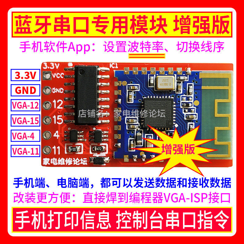 编程器加装蓝牙模块 手机APP 打印信息进控制台串口命令 RT809H_F