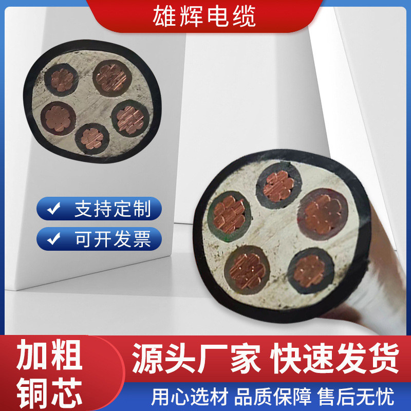 电线电缆yjv22低烟无卤阻燃耐火铜芯电线0.6/1kv电线电缆批发