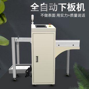 热销smt全自动下板机左至运输板宽250-460mmpcb板右上下板机接驳