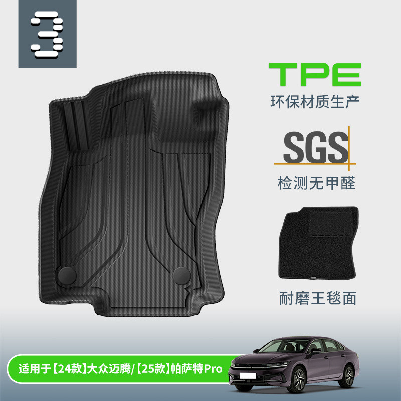 适用于24款大众迈腾/25款帕萨特PRO汽车脚垫耐脏防水全包TPE脚垫
