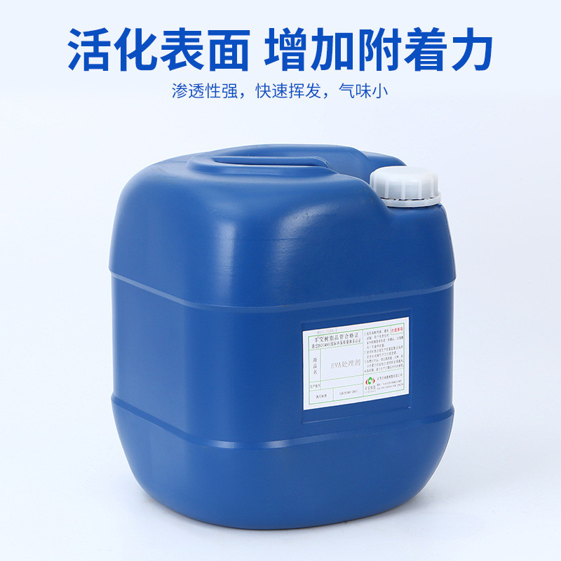 eva表面活性剂针对鞋用清洁eva处理剂eva材料处理加强型透明杂质