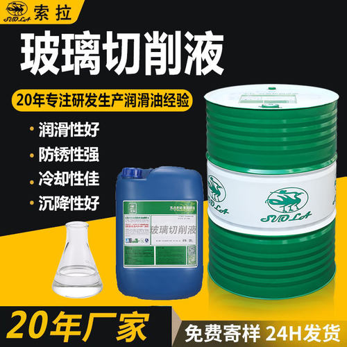 陶瓷微晶玻璃切割油盖板玻璃切削液光学玻璃精雕石英玻璃切削液