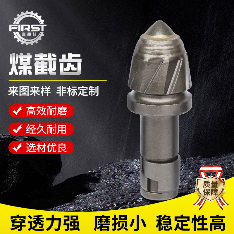 热销截齿矿山配件矿用掘进机截齿煤旋挖截齿采煤机齿座齿套截齿