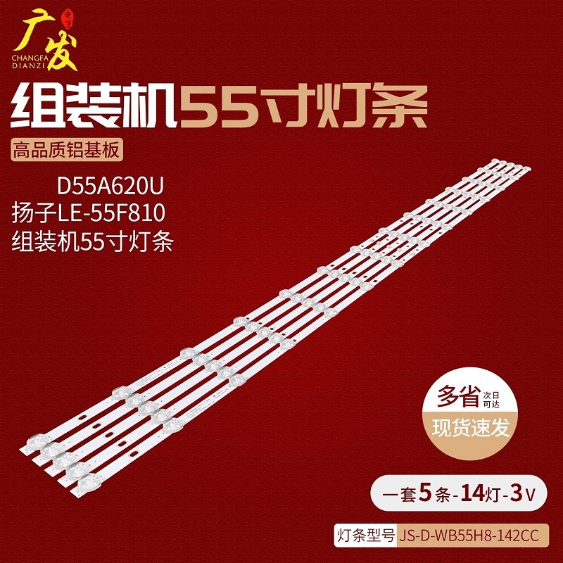 组装机55寸灯条JS-D-WB55H8-142CC 57.03.550H8A001液晶电视机LED