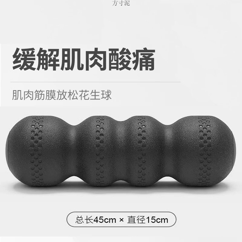 epp花生球泡沫轴肌肉放松瘦腿专业健身瑜伽脊椎腰部按摩滚轮筋膜