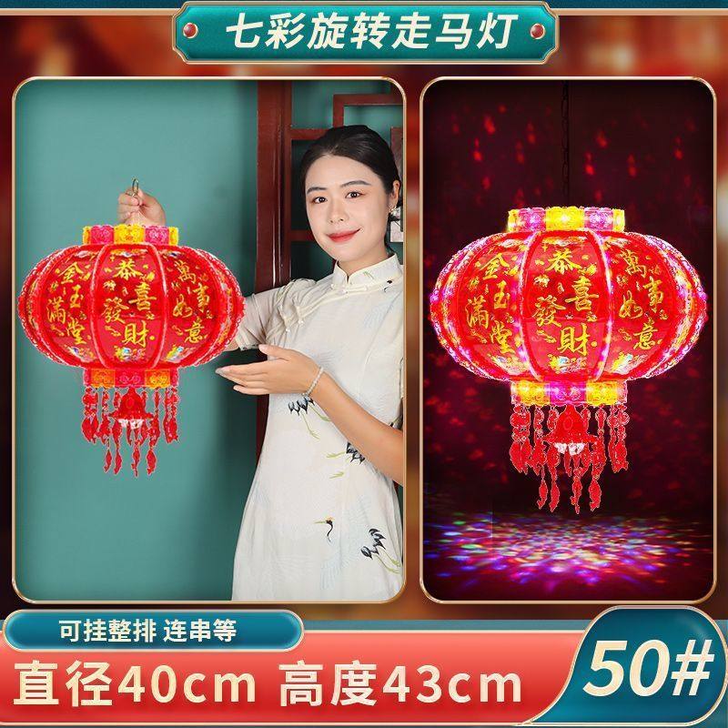 红灯笼大门口一对25新款七彩旋转led走马灯乔迁阳台新年电动灯笼