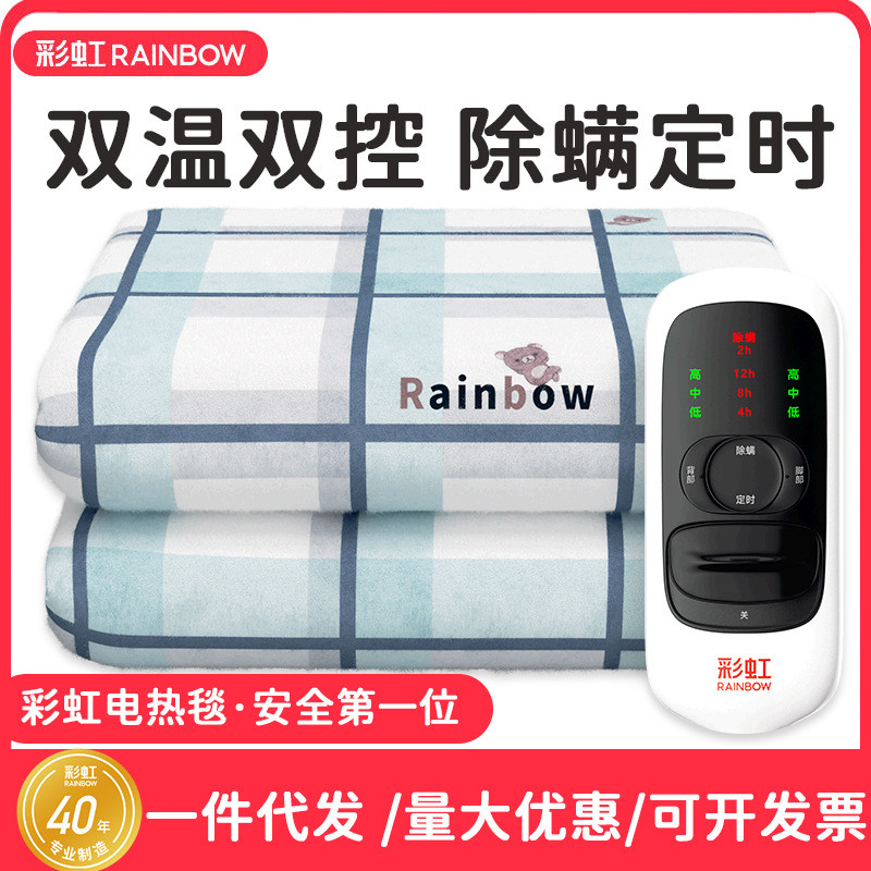 彩虹电热毯电褥子双人双控调温家电热毯/电热垫/电热