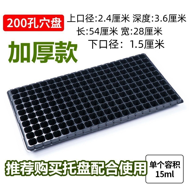 。批发穴育苗盘盘育苗盒育苗盆蔬菜育苗盆塑料育苗器苗木多肉整箱