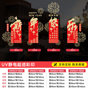 新年静电贴装饰贴画2025新年快乐中式灯笼装扮玻璃门贴纸橱窗公司
