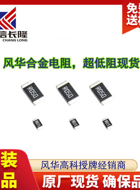 风华合金电阻MFG03KR007FT 0603 1/2W 0.007R 1%贴片电阻超低阻