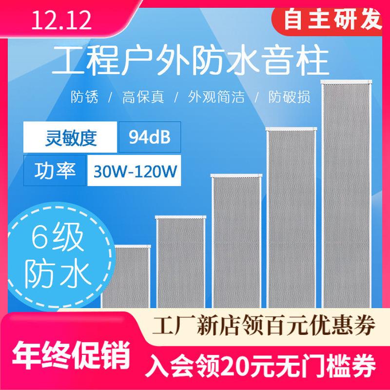 包邮室外防水音柱户外壁挂音响音箱定压定阻校园广播铝合金音柱