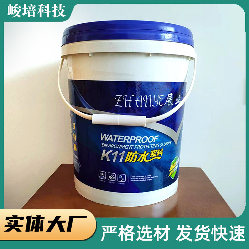 K11防水浆料厨房卫生间墙地面防水涂料刚性柔性韧家装材料