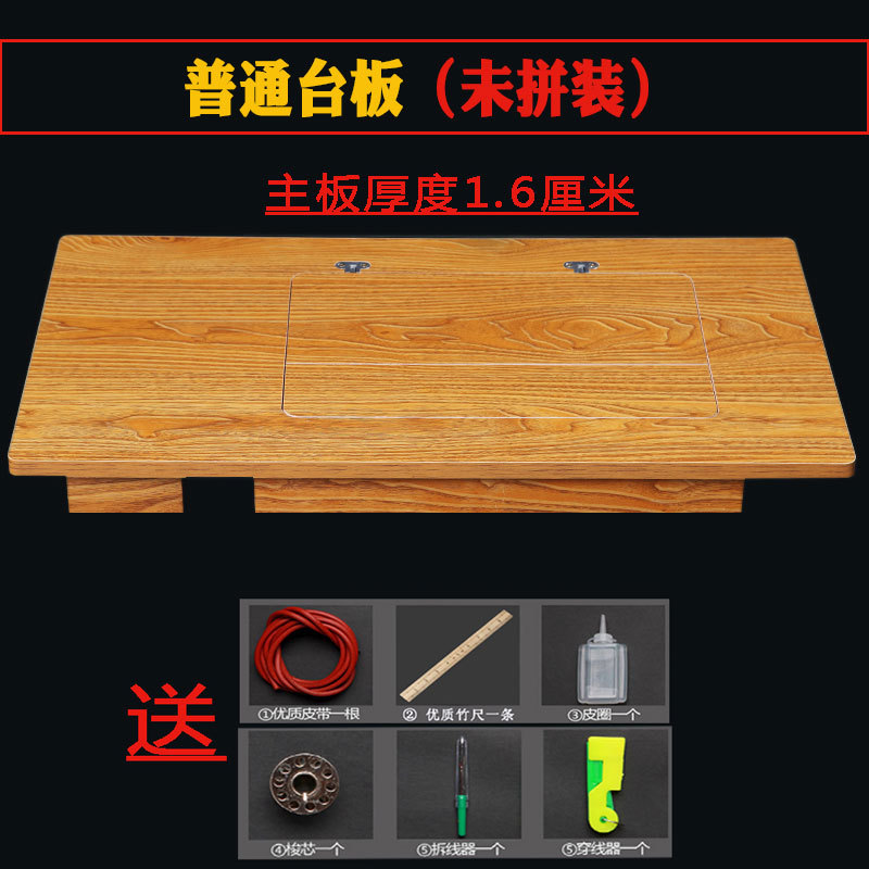 of9d老式缝纫机台板面板家用脚踏配件飞人上海蝴蝶标准脚踩牌实木