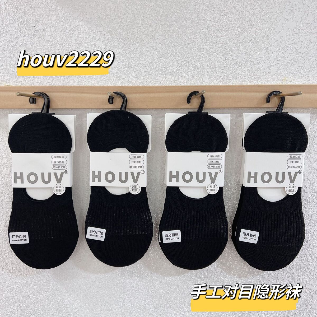 HOUV隐形袜批发新款精梳棉手工对目女袜隐形袜浅口袜舒适不掉跟