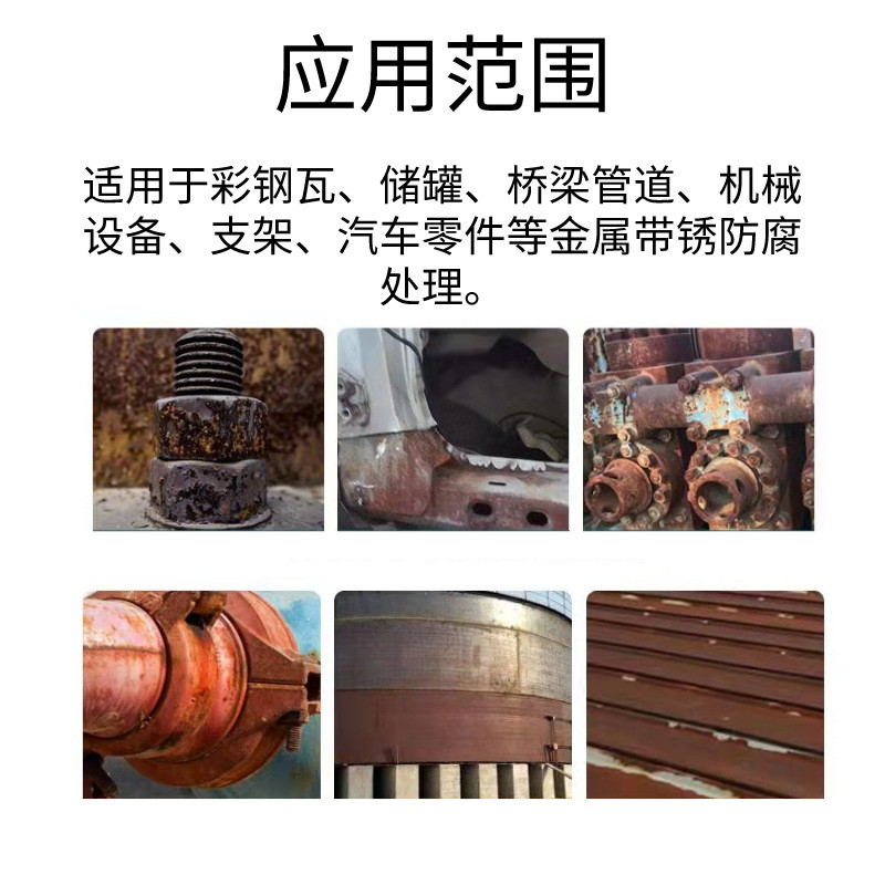 铁锈转换剂钢铁水性金属免除锈防锈漆彩钢瓦翻新护栏带锈转换底漆