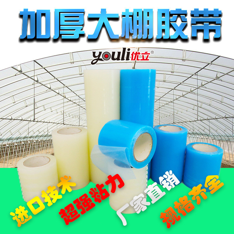 pe农用大棚修补胶带温室大棚膜无滴专用薄膜修复膜胶带防水耐用