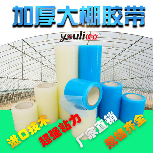 pe农用大棚修补薄膜温室大棚膜无滴膜胶带修复专用胶带防水耐用