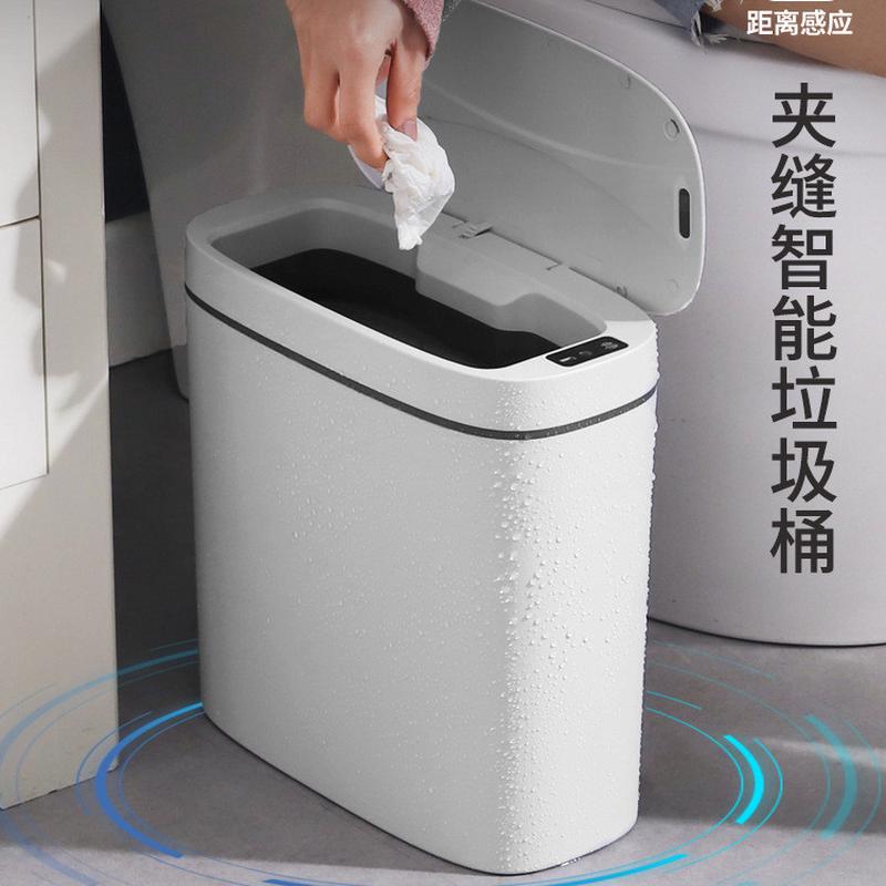 轻奢智能垃圾桶感应式带盖家用客厅厨房厕所卫生间自动电动便纸桶