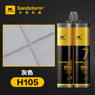 99ch批发【7系】哑光聚脲新一代环氧彩砂美缝剂瓷砖填缝diy配色