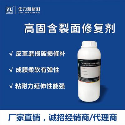 皮具直供裂面修复剂多功能厂家鞋包修复剂柔软有延伸弹性补伤膏