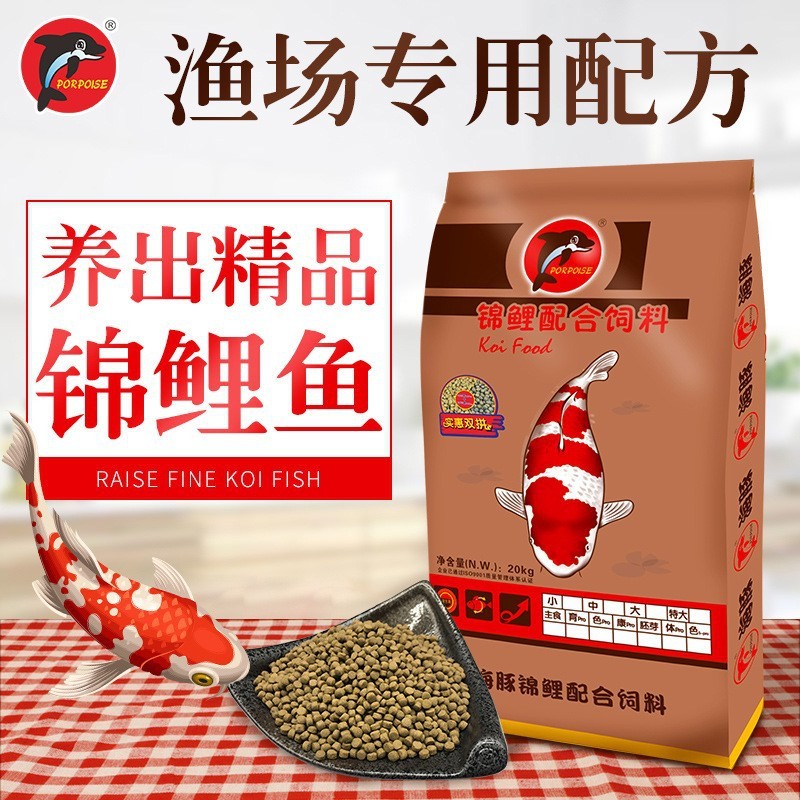 海豚鱼饲料育成色扬增体幼鱼开口金鱼锦鲤鱼食鱼粮锦鲤鱼饲料20kg