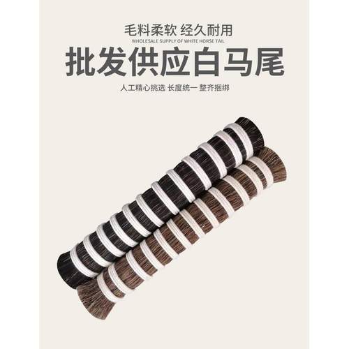 定制马尾可选现货批发多种尺寸颜色马鬃有需要可拨打厂长电话