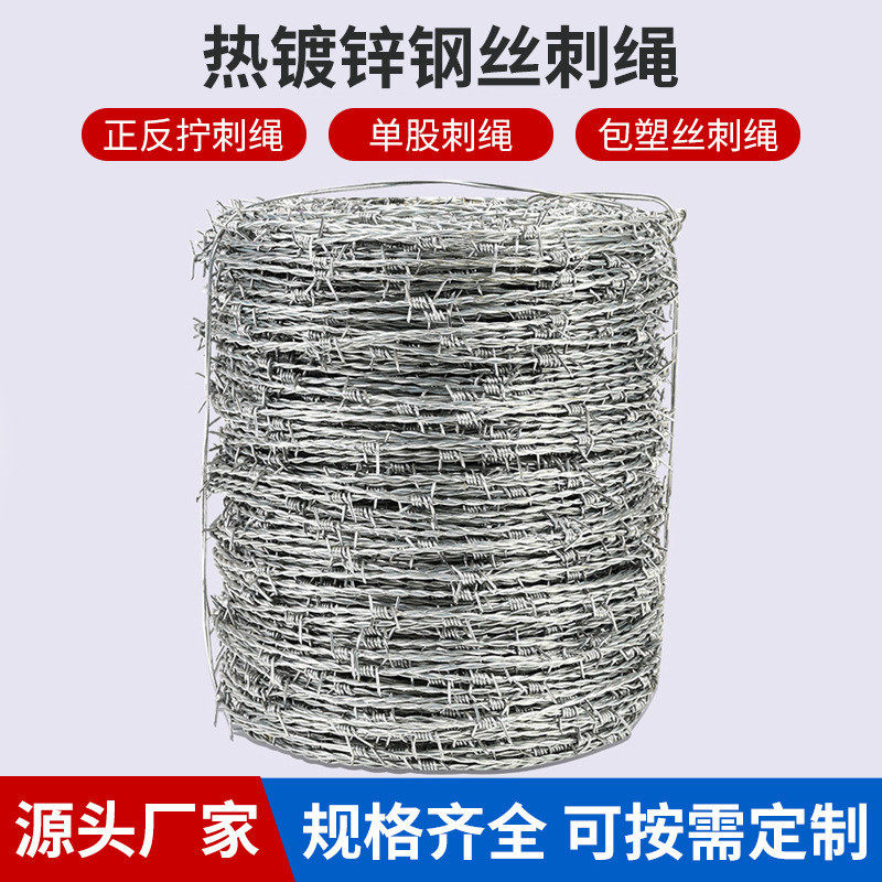 带刺刺绳双股镀锌铁蒺防攀爬防盗隔离现货铁丝网果园围栏刺线刺丝