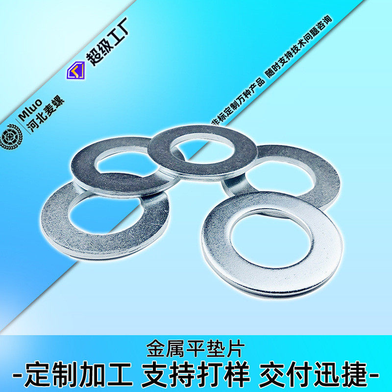 厂家定制各种平垫螺丝金属垫片 平垫圈  加厚加大平光垫圈 铁垫片,五金/工具,垫圈,淘宝优惠券,粉丝福利购,淘宝优惠卷
