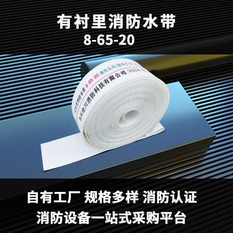 有衬里寸水管2.5消防水带聚氨酯/橡胶水带8/10/13/16-65-20/25米