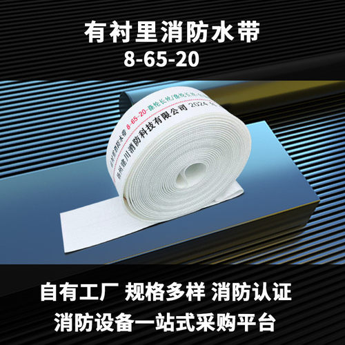 有衬里消防水带聚氨酯2.5寸水管/橡胶水带8/10/13/16-65-20/25米
