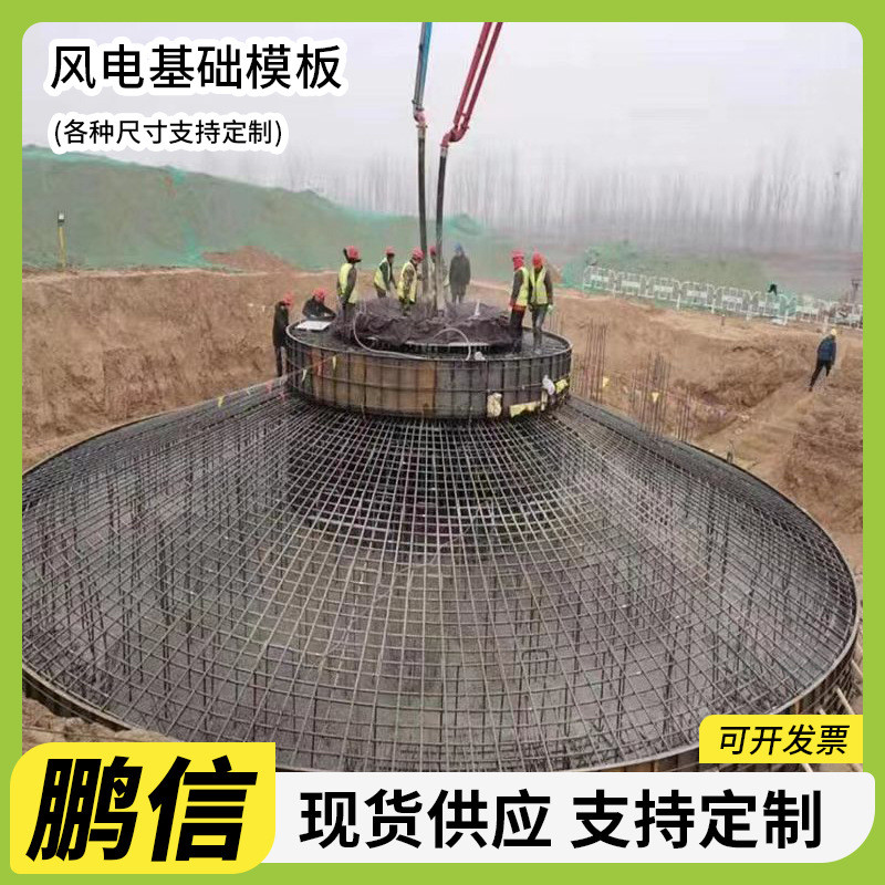 批发风力基础发电模板现浇水泥基础底座模板混塔式风电基础钢模具